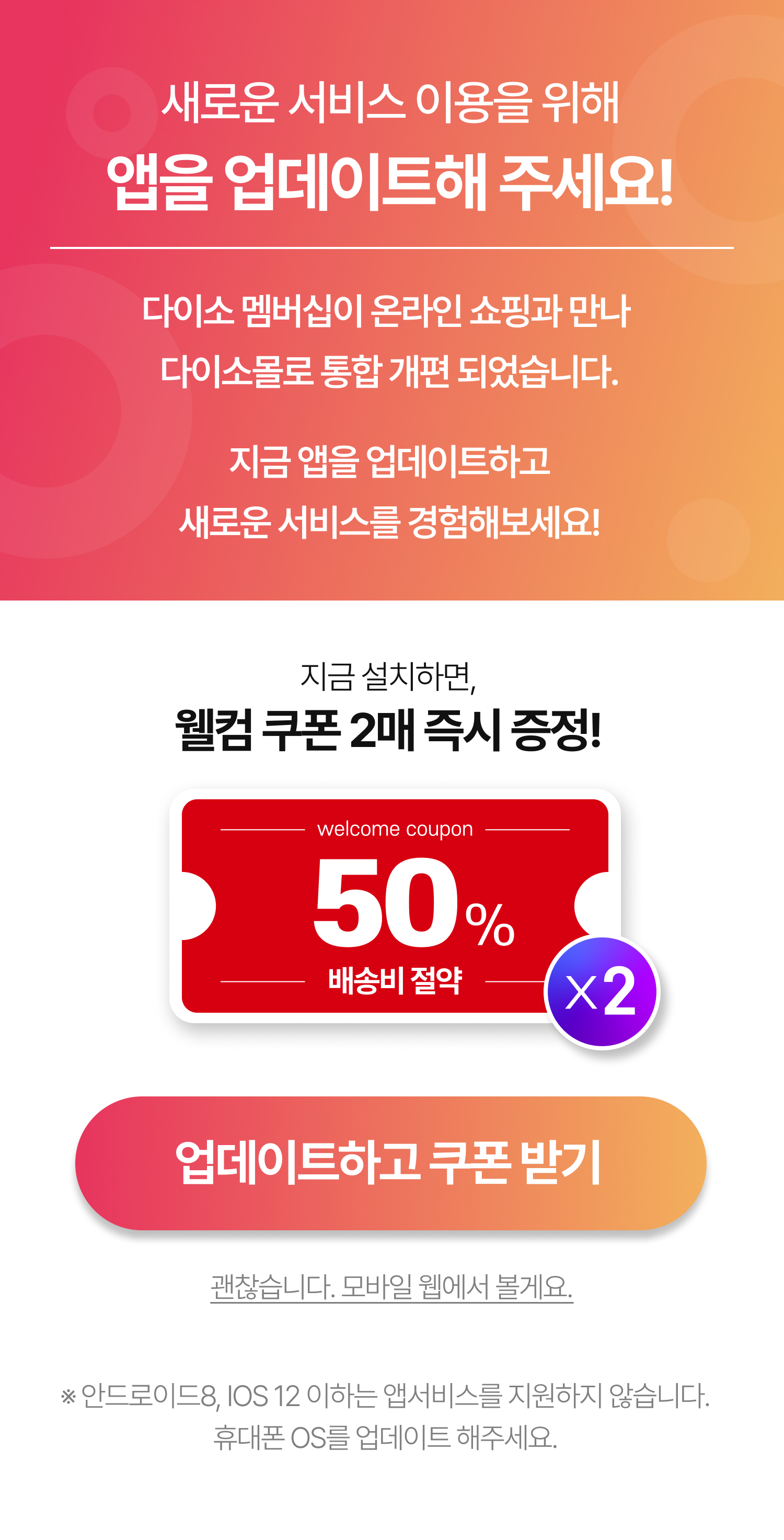 새로운 서비스 이용을 위해 앱을 업데이트 해주세요!